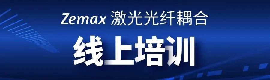 ZEMAX | 杂散光分析——第三篇的图11
